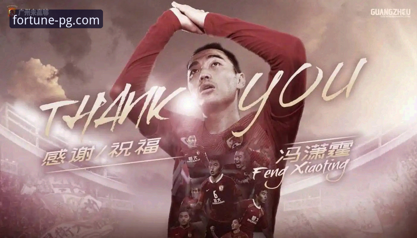 从恒大王朝到法庭审判：一场商业与足球的深度评测